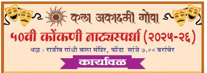 Programme of 50th Konkani drama competition 2025-26