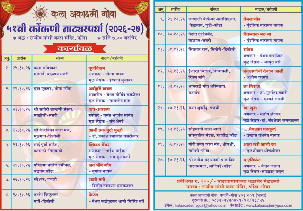 51th KONKANI DRAMA COMPETITION 2026-2027